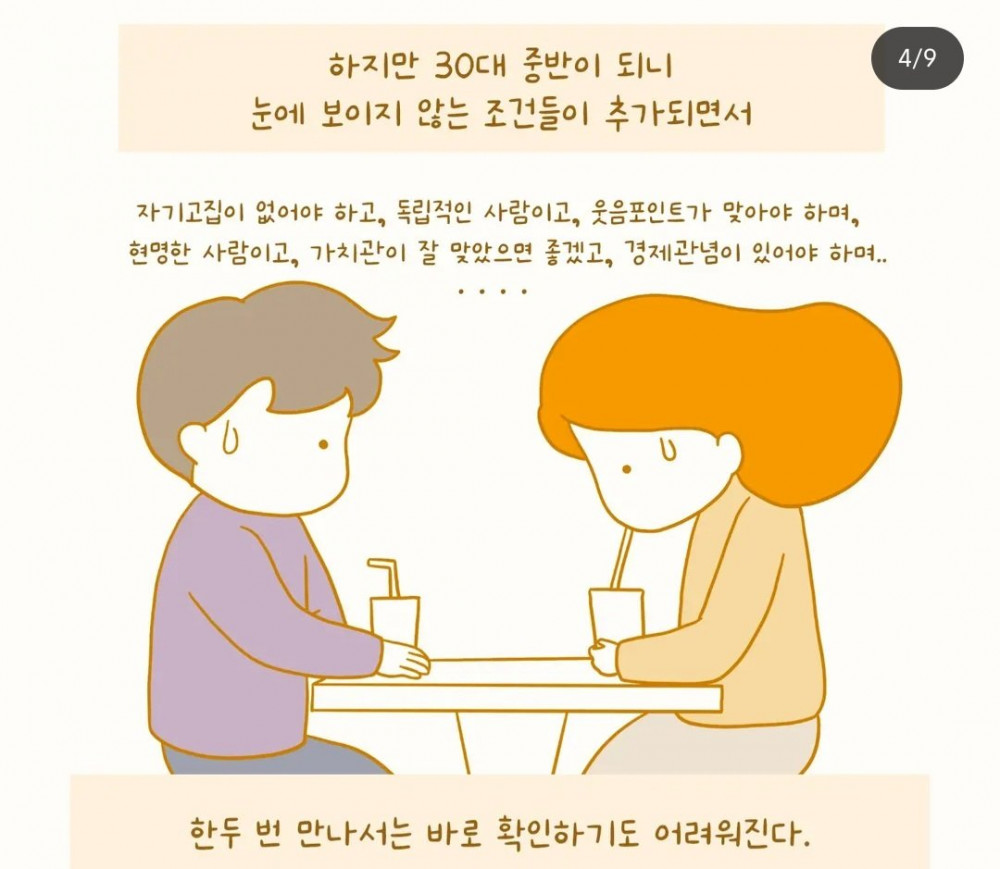 갈수록 이기적으로 변하는 30대 중반 