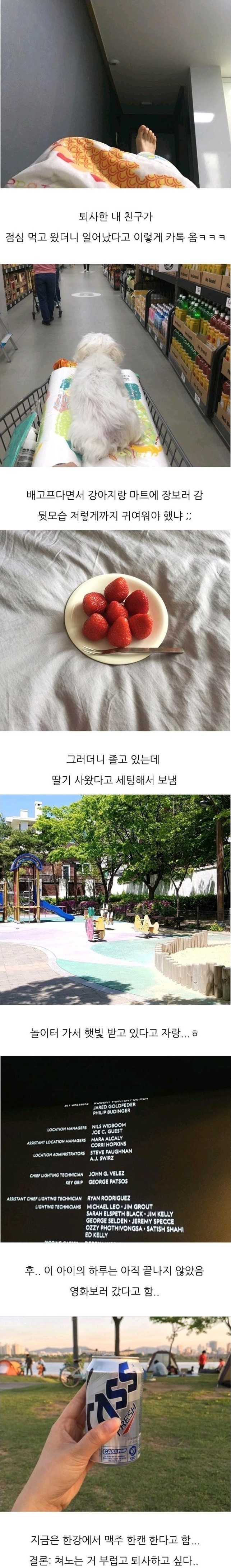 퇴사한 친구의 카카오톡