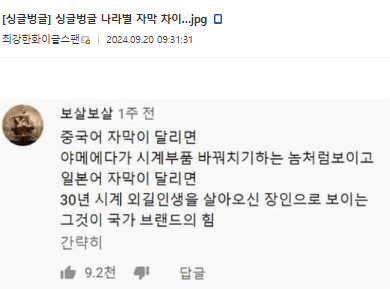 싱글벙글 나라별 자막 차이