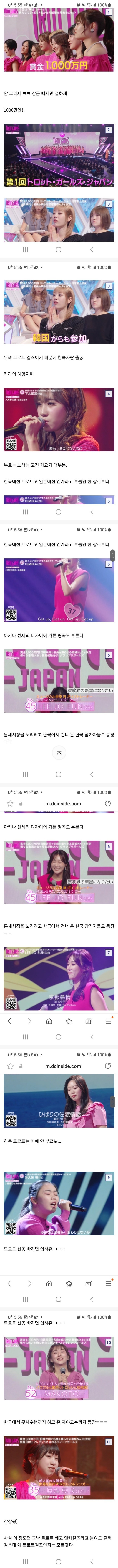 일본에서도 리메이크 된 미스트롯