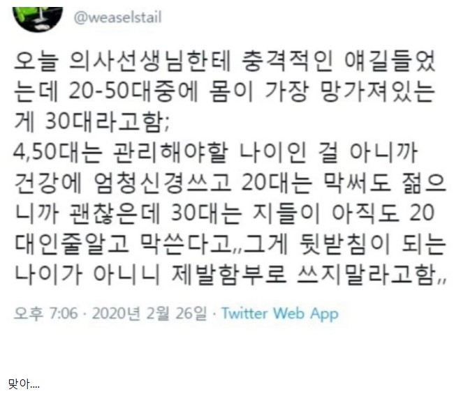 의사피셜.. 가장 몸이 망가지는 나이대