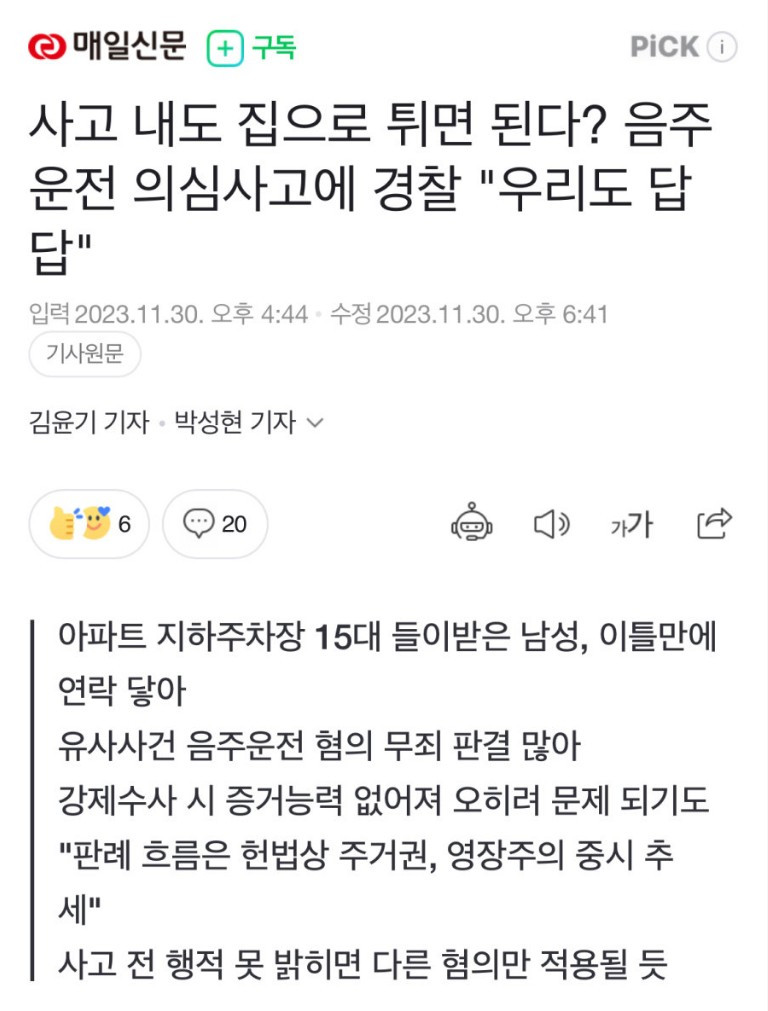사고 내도 집으로 튀면 된다?