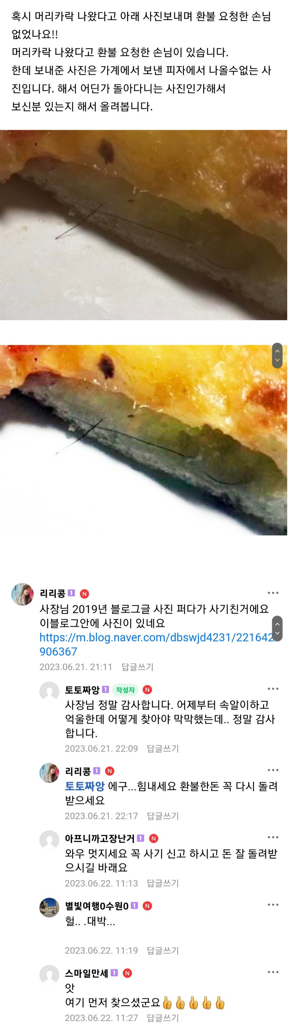 피자에 머리카락 나왔다고 환불요청한 배달거지