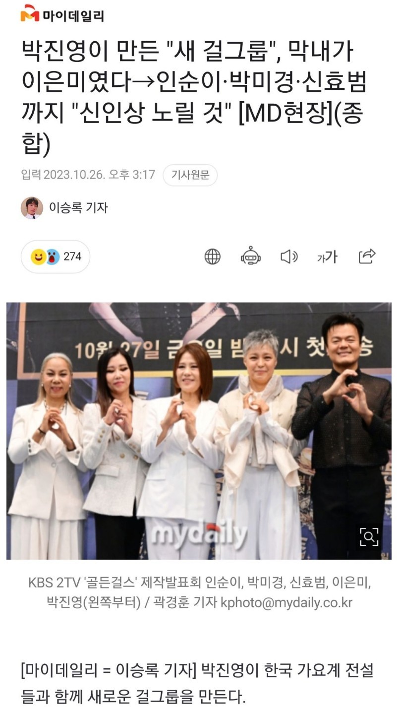 박진영이 만든 새 걸그룹