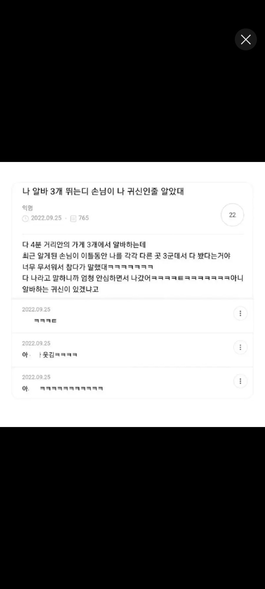 나 알바 3개하는데 손님이 나 귀신인줄 알았대