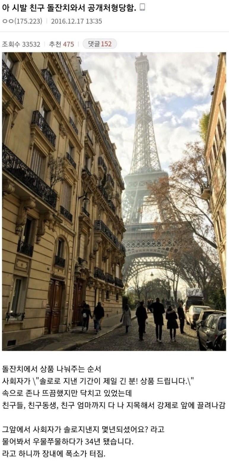 친구 돌잔치 와서 공개처형 당함