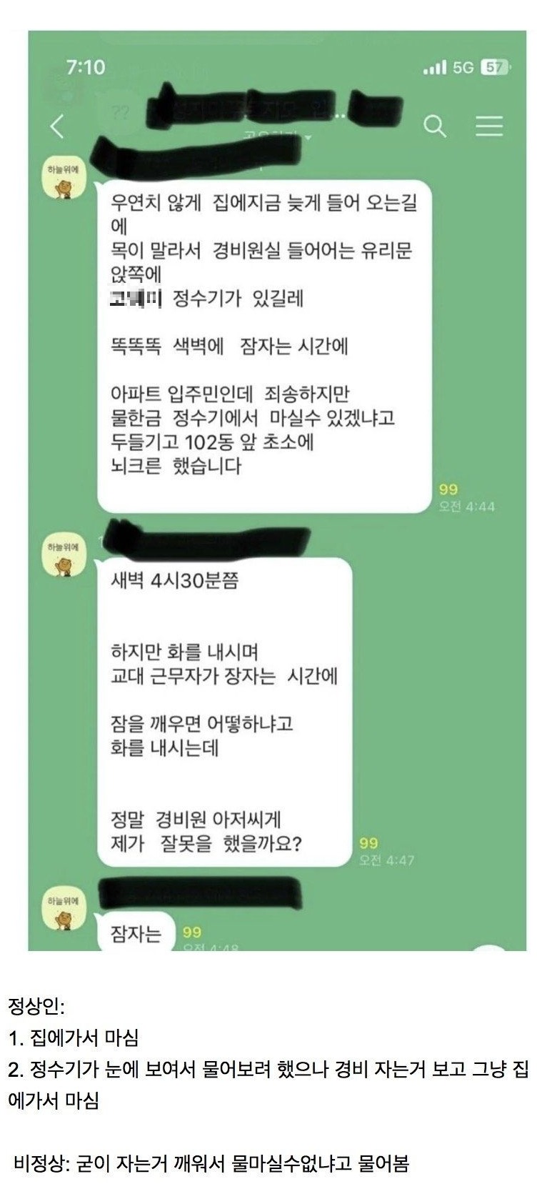 새벽에 경비원 깨워 물 요구한 주민