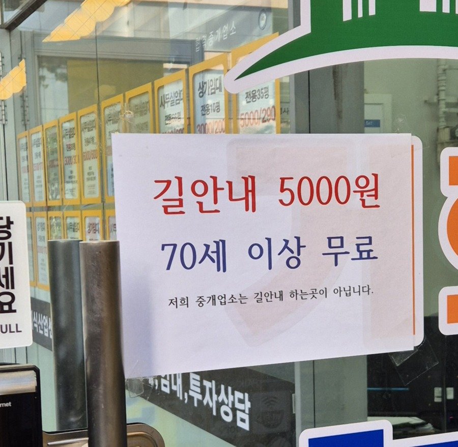 길안내 하는 게 짜증났던 부동산 중개업소 문구