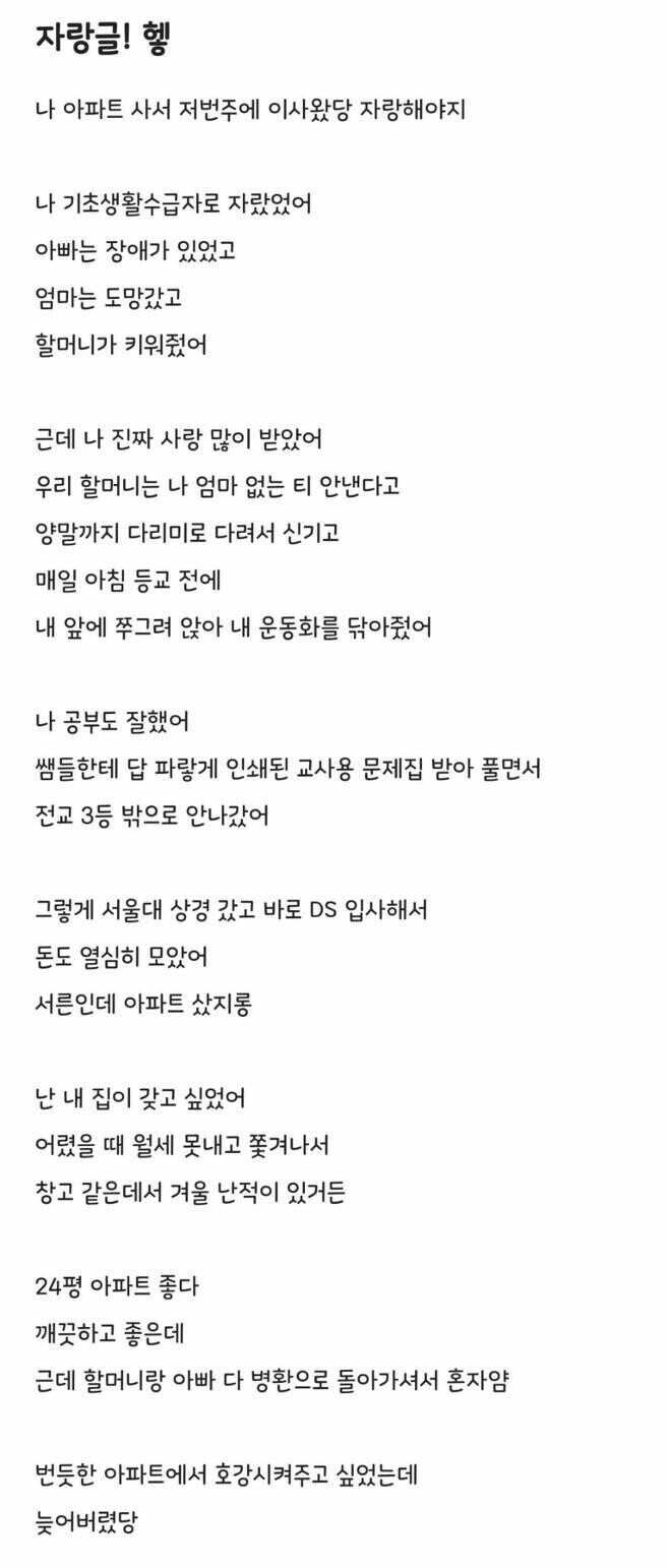 블라) 삼전 직원의 아파트 자랑