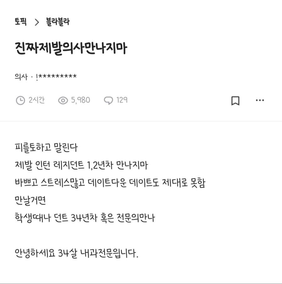 제발 의사 만날꺼면 인턴 레지 만나지마