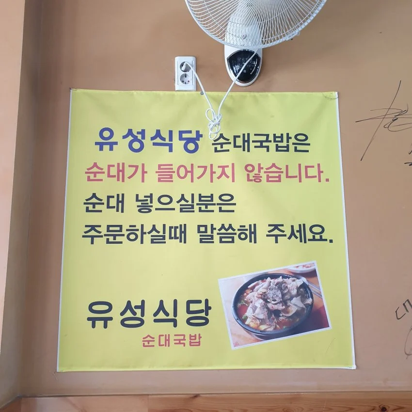 순대국밥 집에 순대가 안들어감