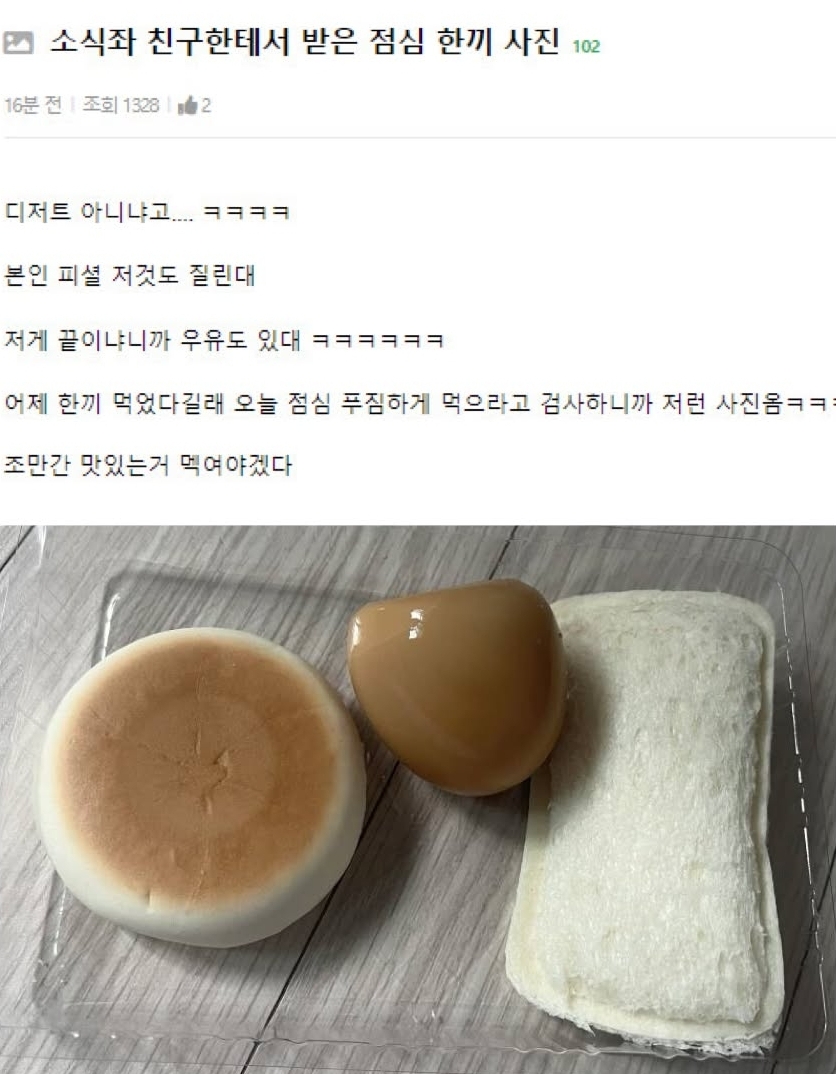 소식좌 친구한테 받은 점심 한끼 사진