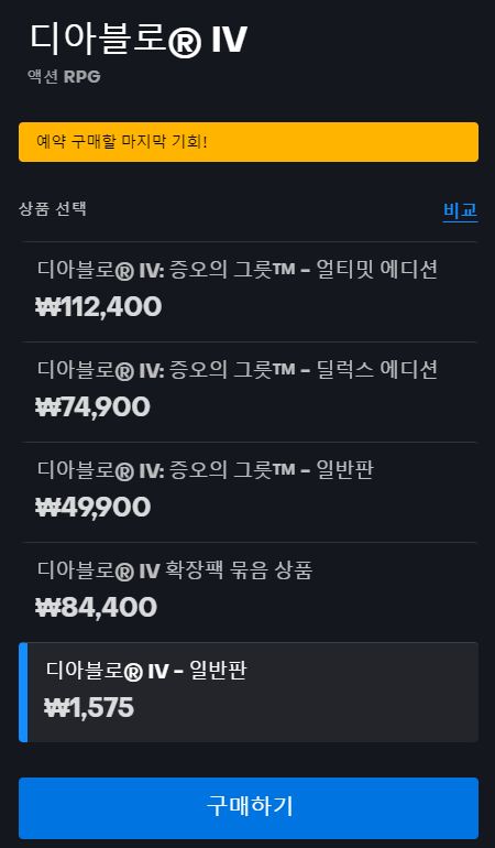 현재 난리난 디아블로4 핫딜 가격 ㄷㄷ