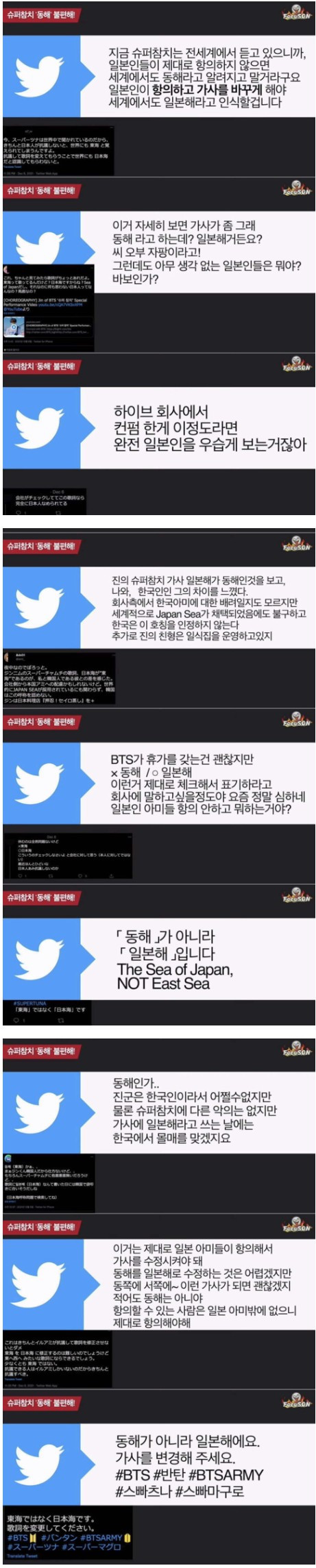 방탄 진 슈퍼참치 노래에 난리난 섬나라 근황