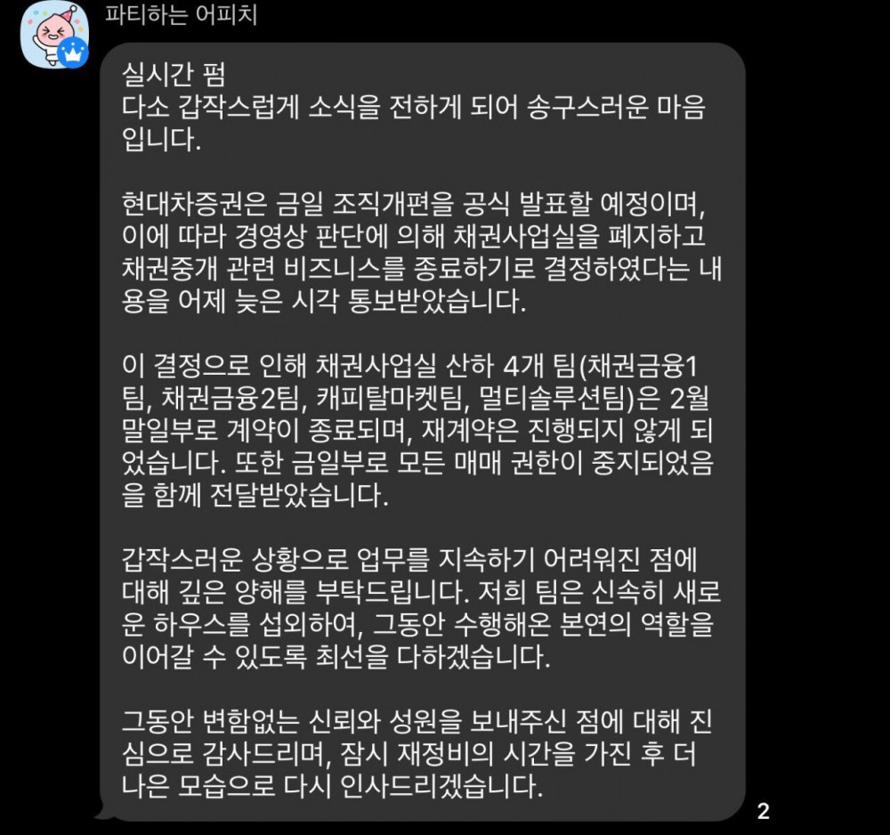 강한자만이 살아남는다는 여의도 증권가 찌라시 