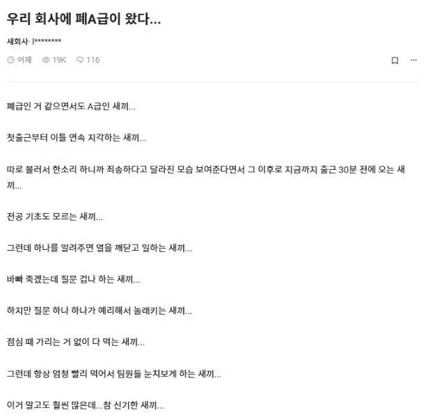 회사에 들어온 폐급처럼 보이는 a급