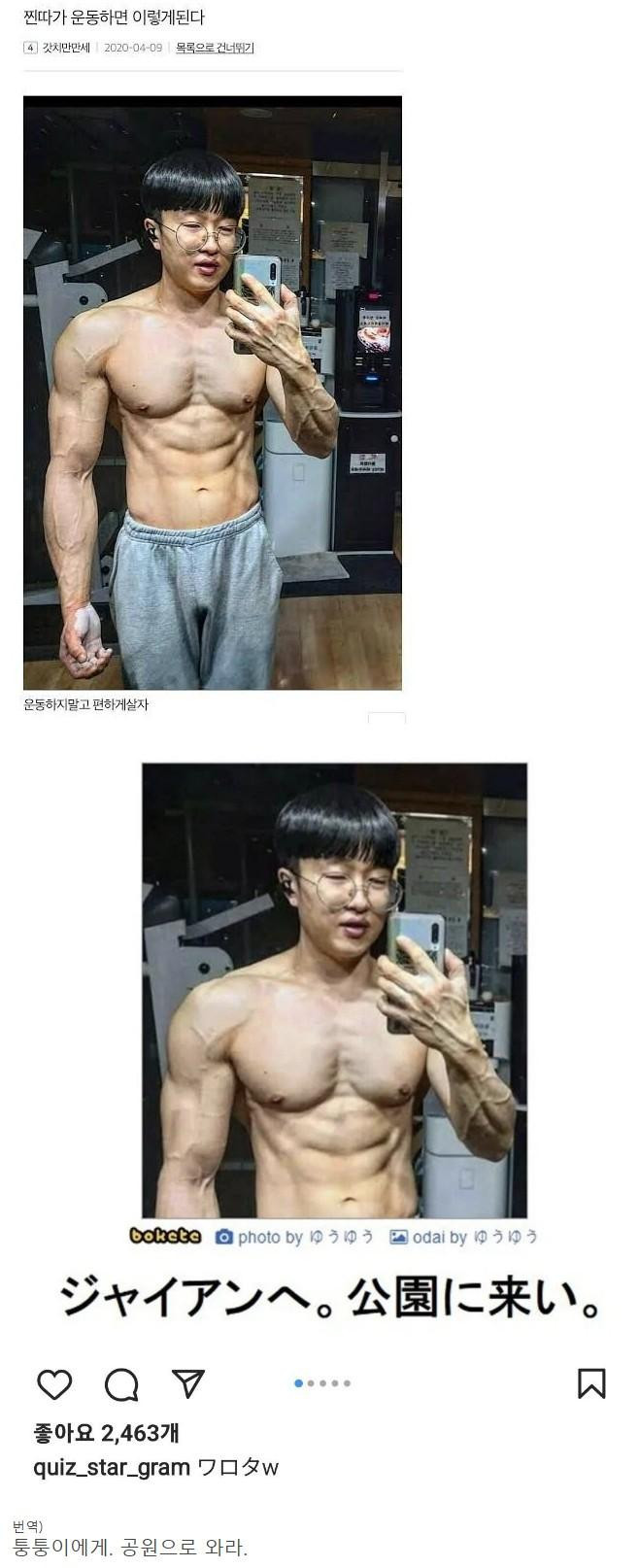 일본으로 수출된.. 찐따 운동남
