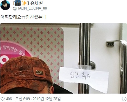 지하철 임산부석 앉은 남자를 촬영한 트위터 사용자