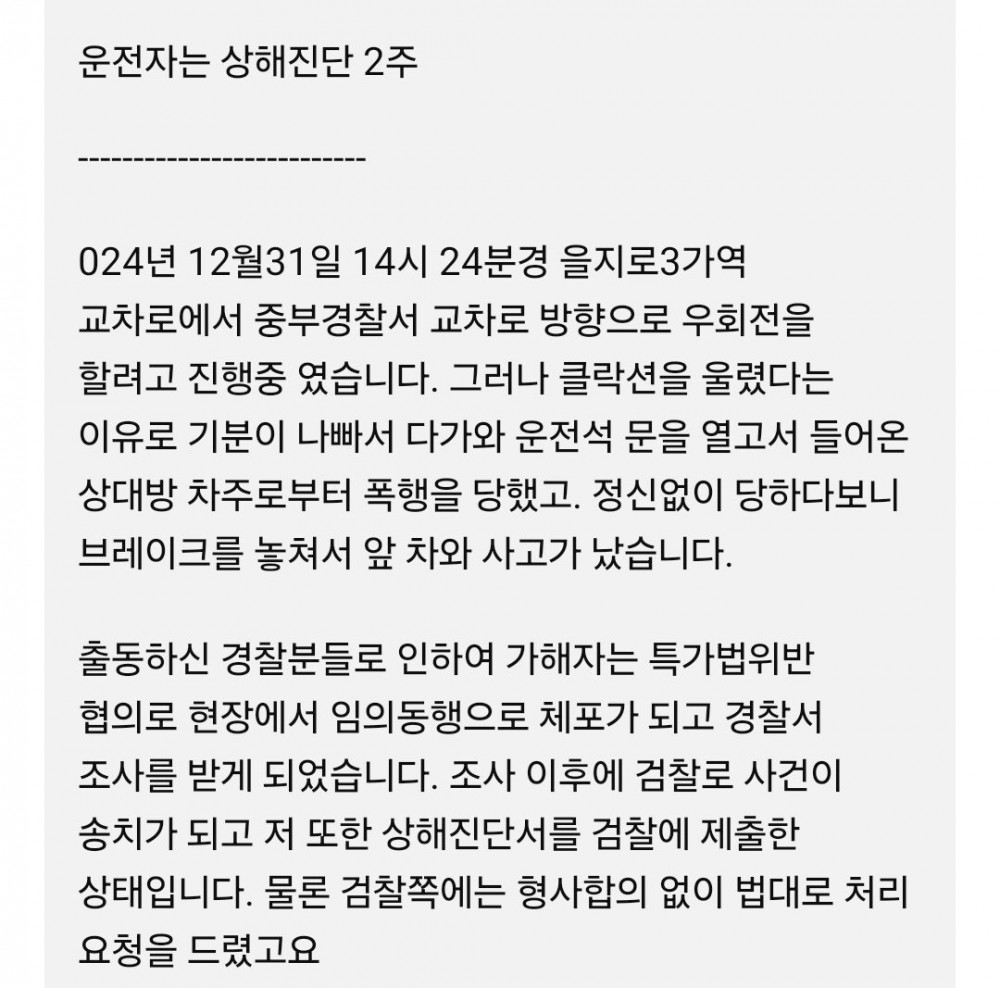 한문철TV, 제보 했다가 욕먹는중인 제보자 