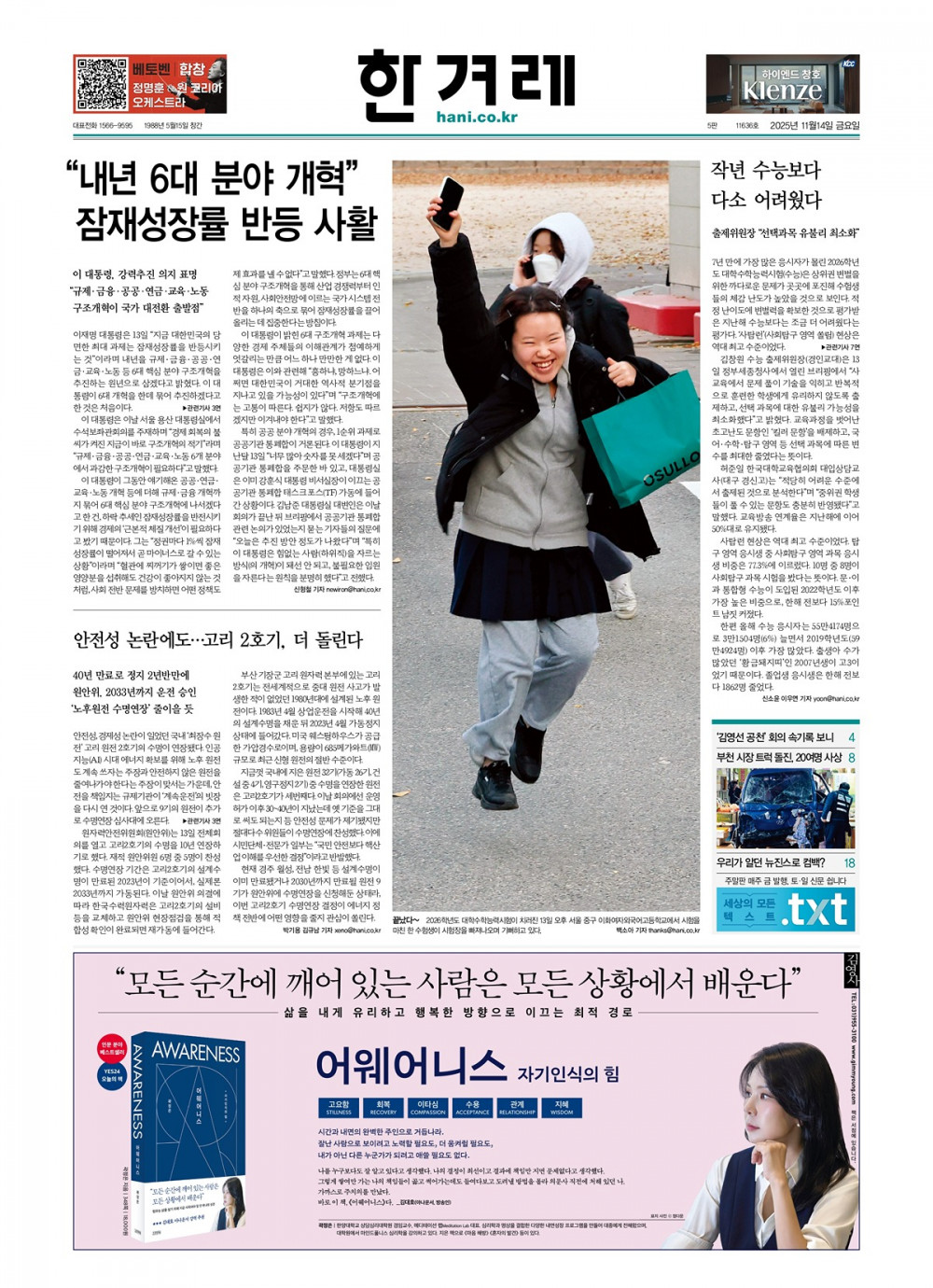 오늘자 한겨레 1면에 실린 고3 수험생 사진 ㅋㅋㅋ