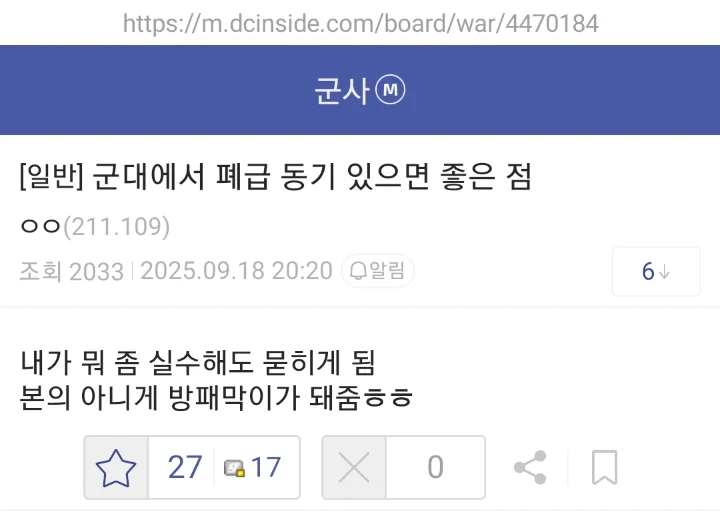 군대에서 폐급 동기 있으면 좋은 점