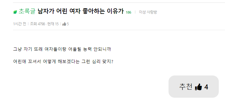 남자가 어린 여자 좋아하는 이유가