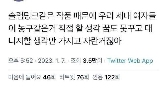 어메이징.. 슬램덩크 흥행에 불만인 언냐들