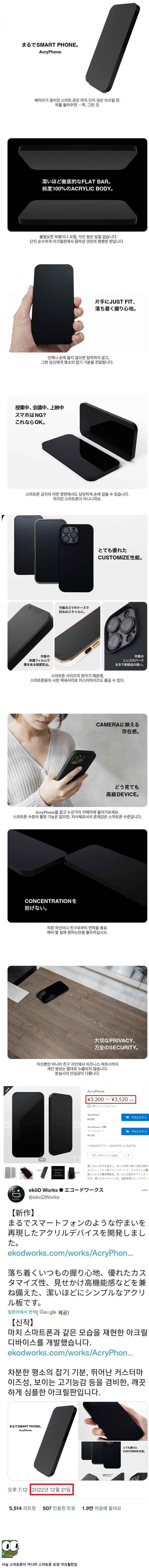 일본의 특이한 스마트폰