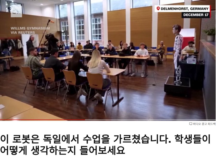 고등학교 수업하는 AI 로봇