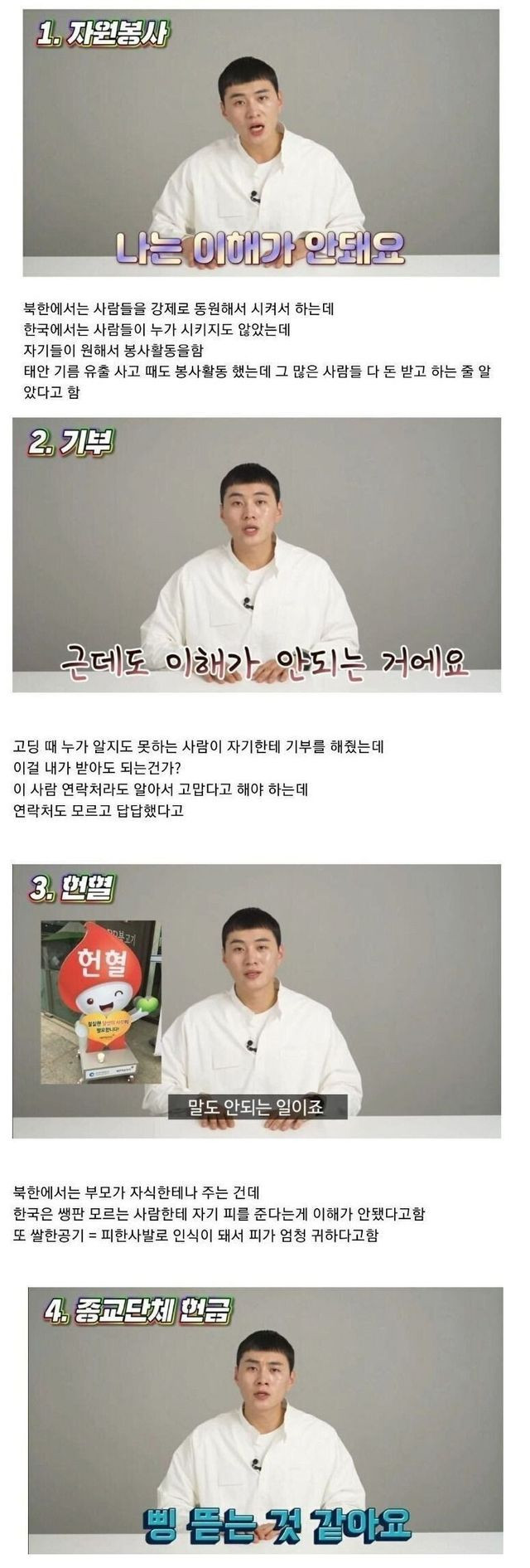 탈북자들에겐 이해하기 힘든 개념