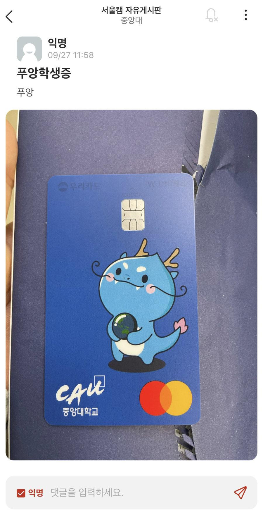 중앙대 신용카드 겸 학생증