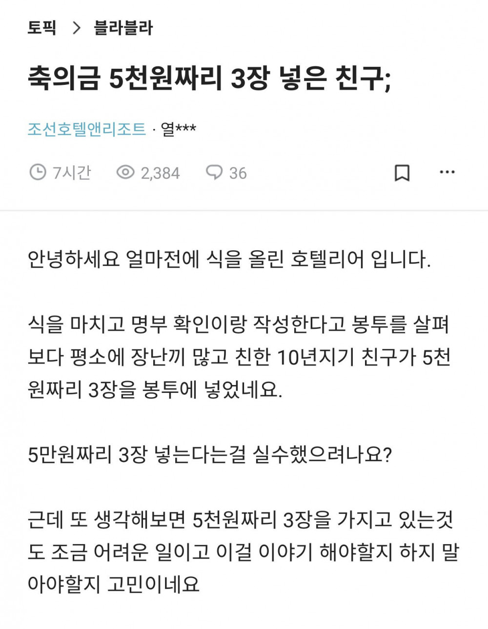 10년지기 친구 청첩장에 축의금 만오천원 낸 이유.jpg