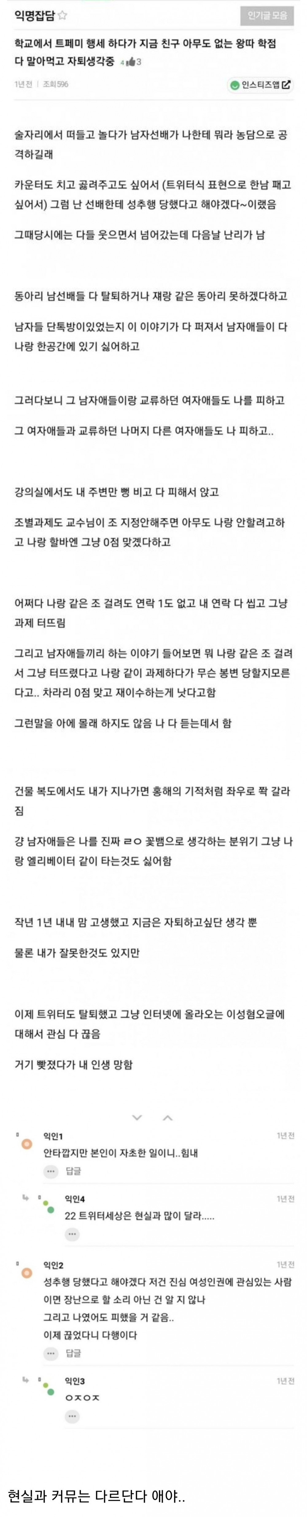 여대생이 왕따 당해서 자퇴 생각중인 이유