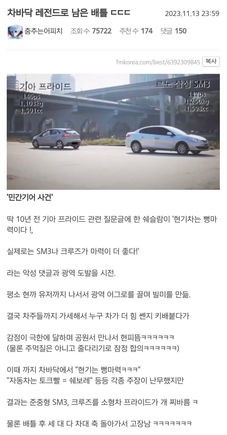 자동차 현피 레전드 사건 ㄷㄷ