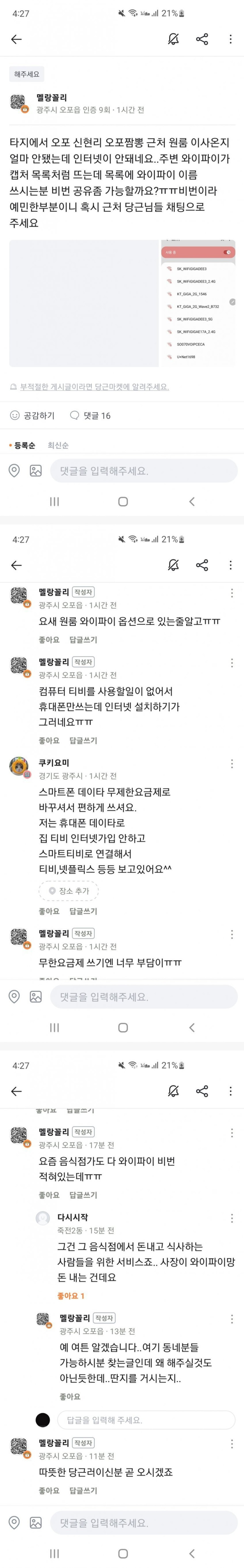 와이파이 비밀번호 구걸