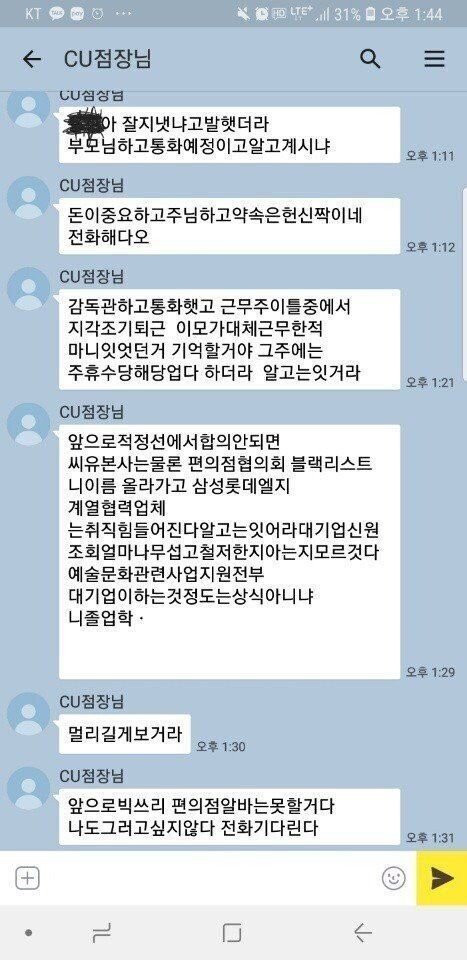 편의점 점장 권력 레전드