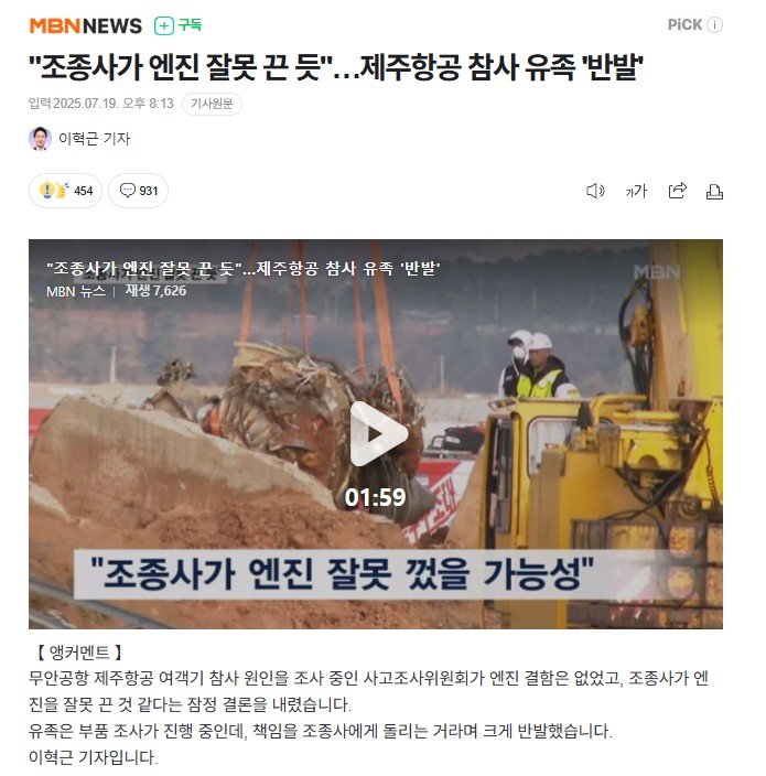 무안공항 제주항공 여객기 참사 근황 