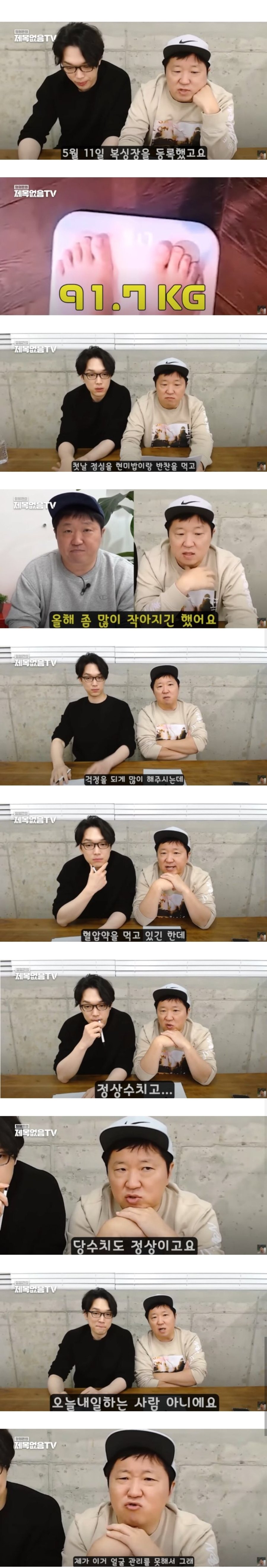 의외라는 정형돈 건강상태