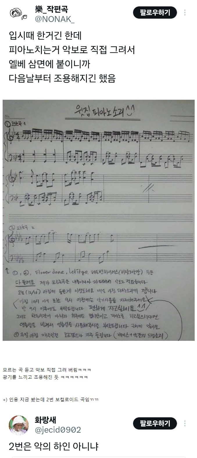 윗층 피아노 소리에 고통받던 사람이 붙인 경고문