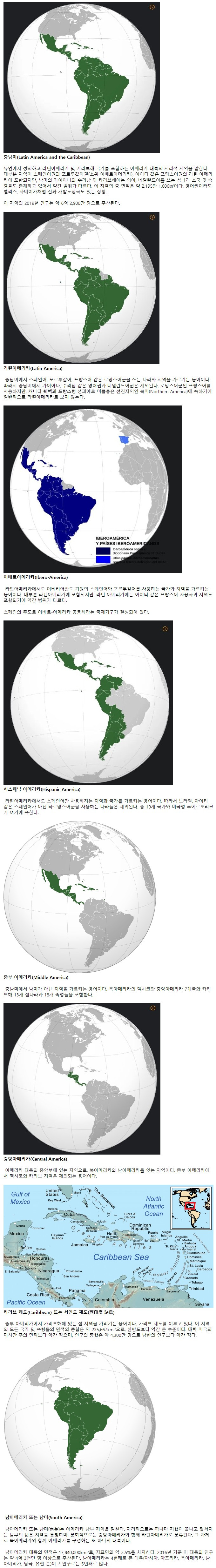 중남미의 지역 구분