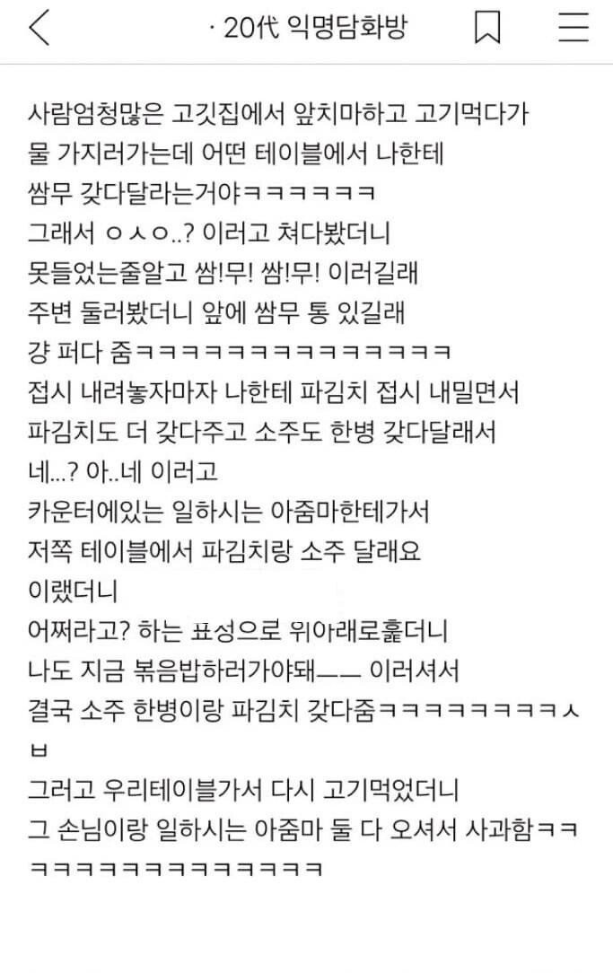 사람많은 고기집에서 앞치마하고 돌아다니다 생긴일