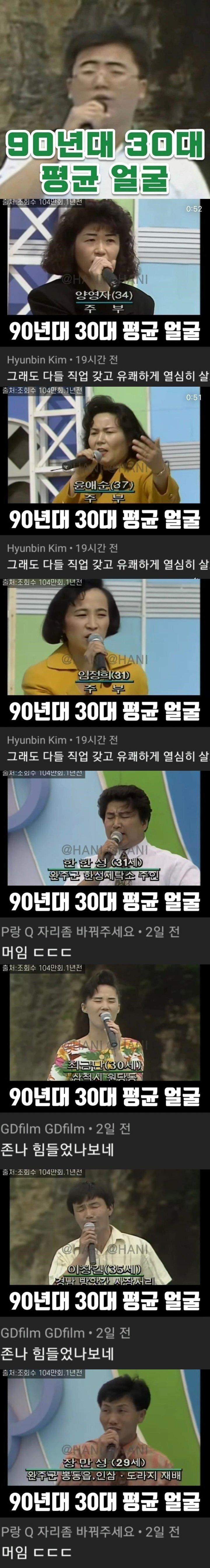 90년대 30대 평균 얼굴 수준