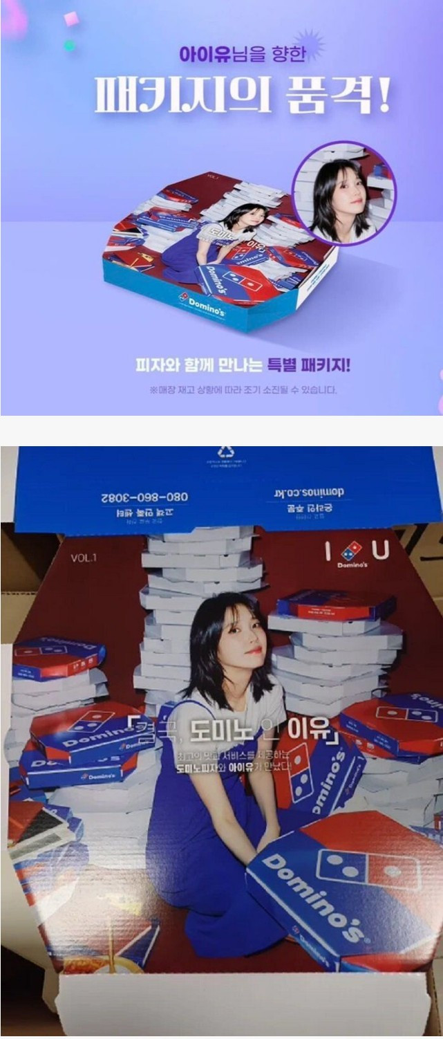 도미노피자 피자 박스 아이유 이벤트