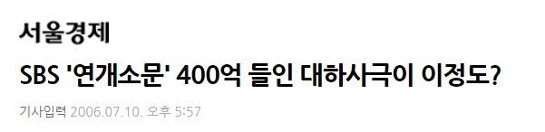 SBS가 대하정통사극 제작을 중단한 이유