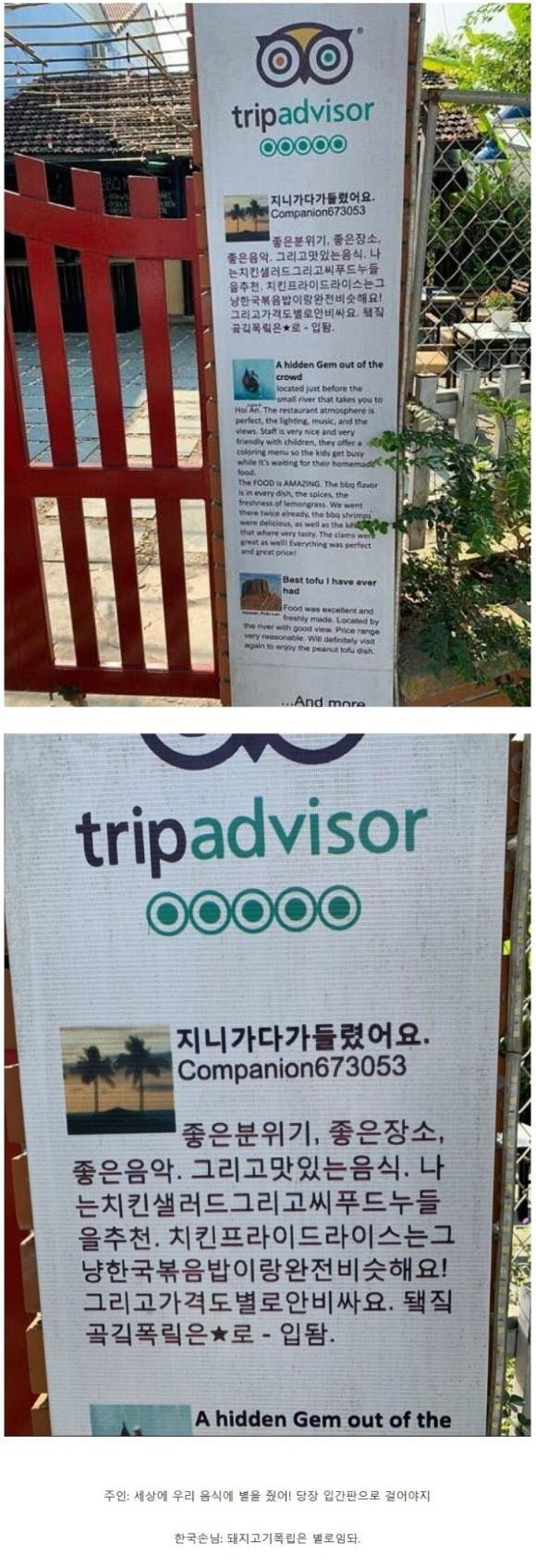 한국식 후기에 속은 외국 음식점