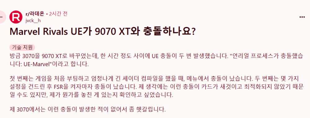 9070XT 드라이버 이슈 때문에 난리난 레딧 상황