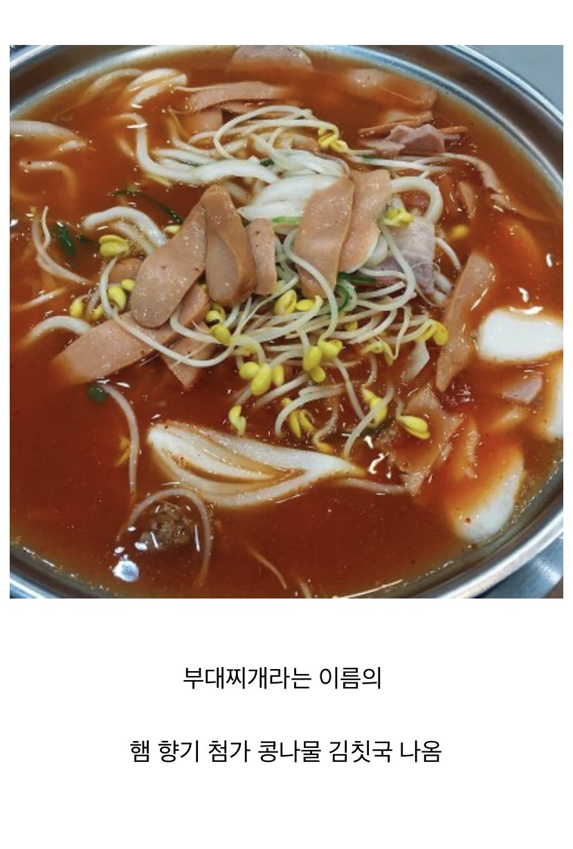 부대찌개 맛없게 하는 집 특징