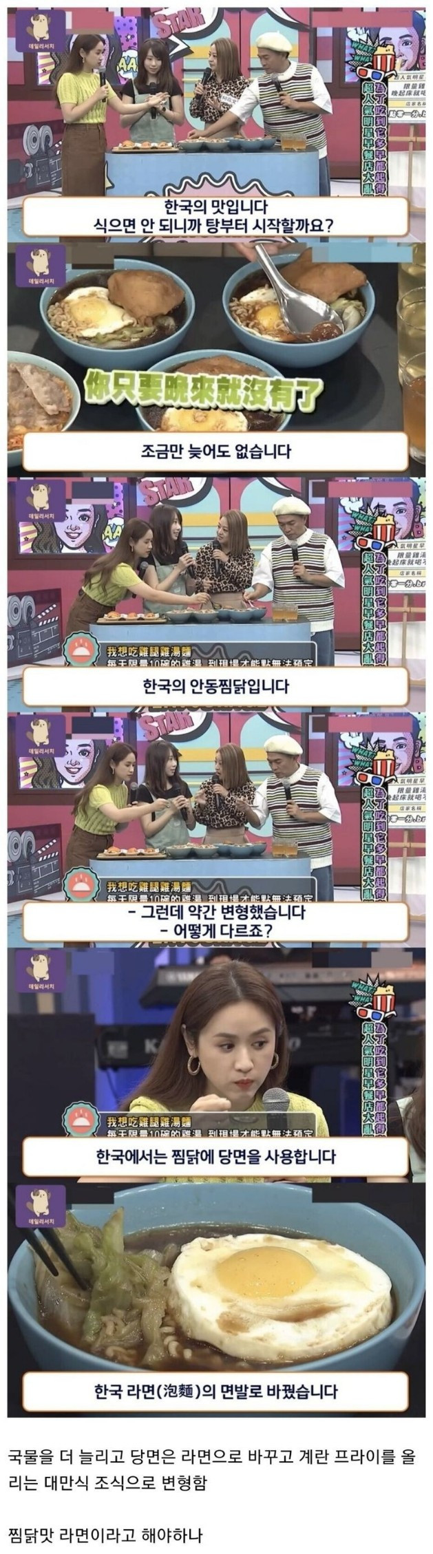 대만인들이 개조한 안동찜닭