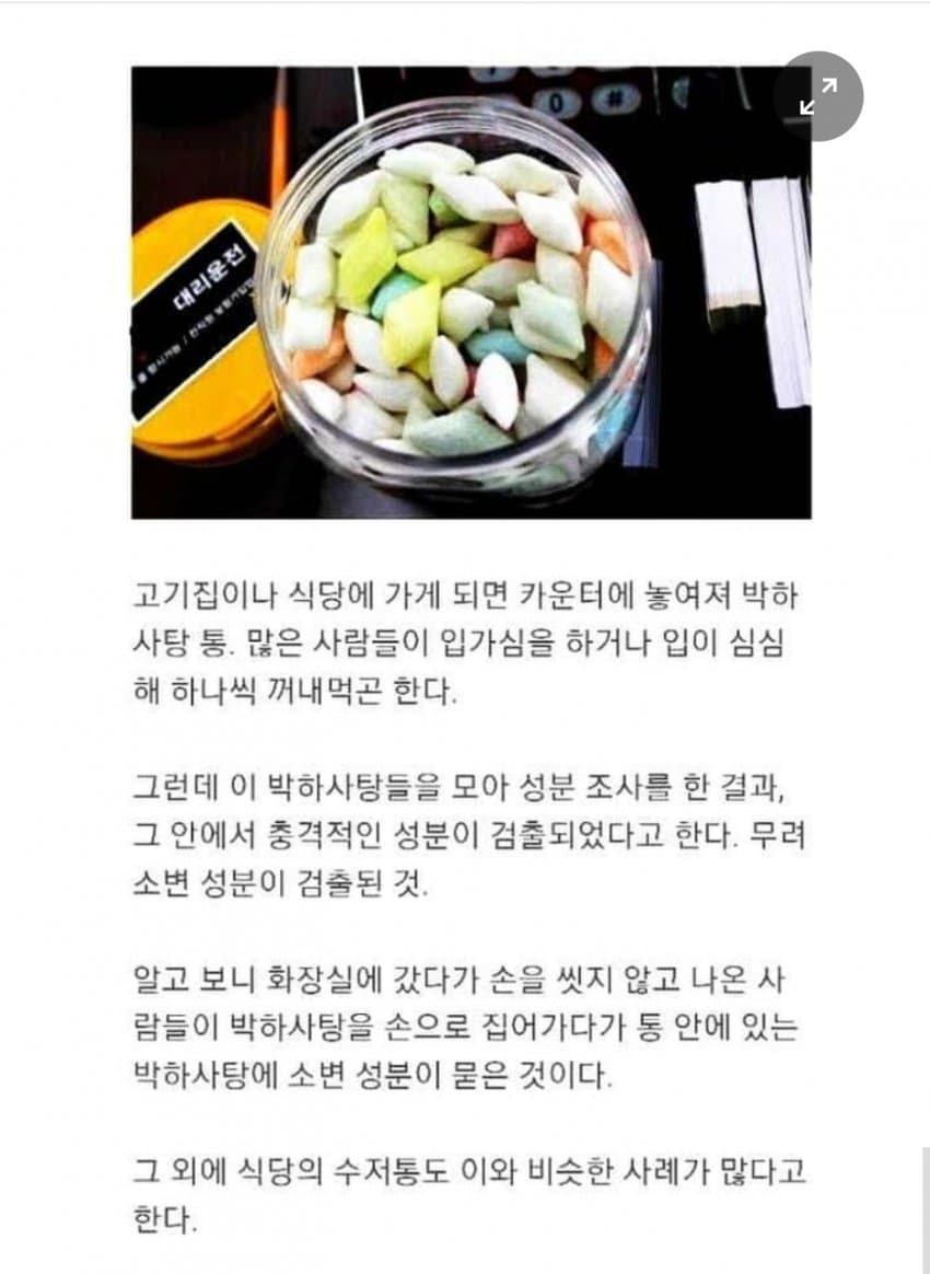 고깃집 박하사탕의 진실