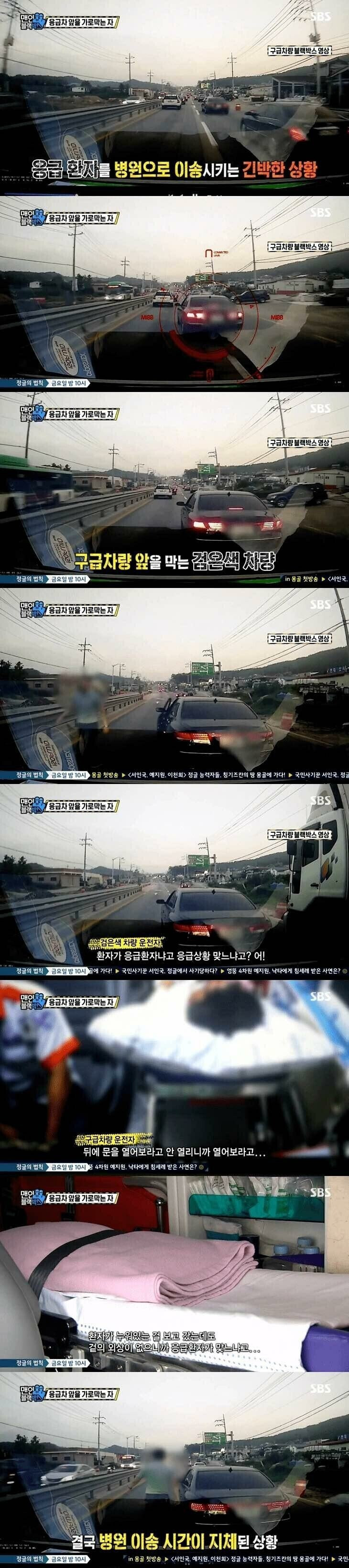 구급차 앞길 가로막는
